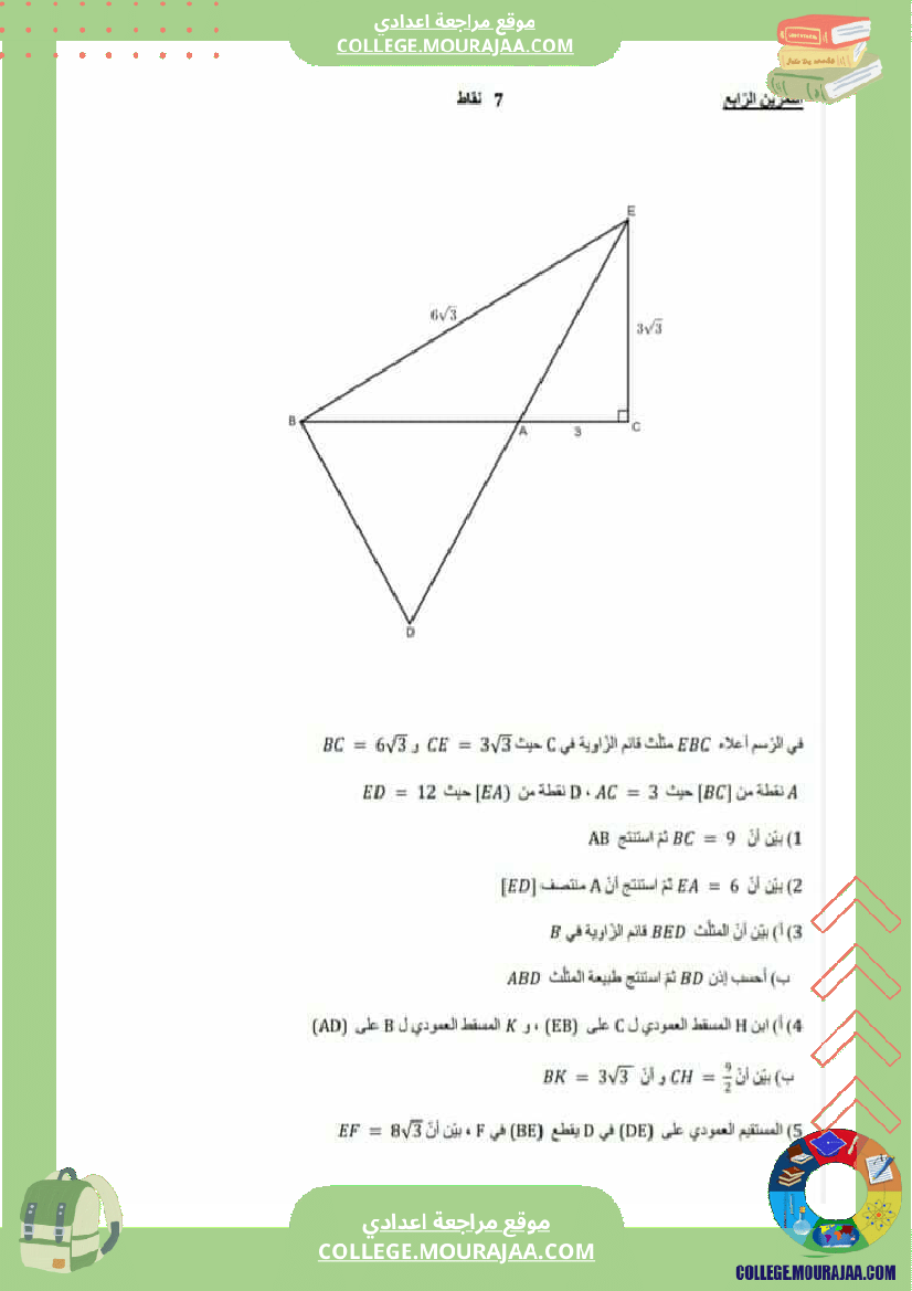 فروض مراقبة عدد 4 للسنة الفارطة 7 و 8 و 9 ا
