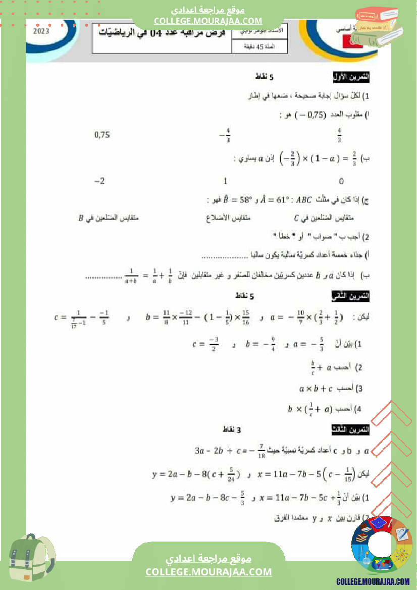 فروض مراقبة عدد 4 للسنة الفارطة 7 و 8 و 9 ا