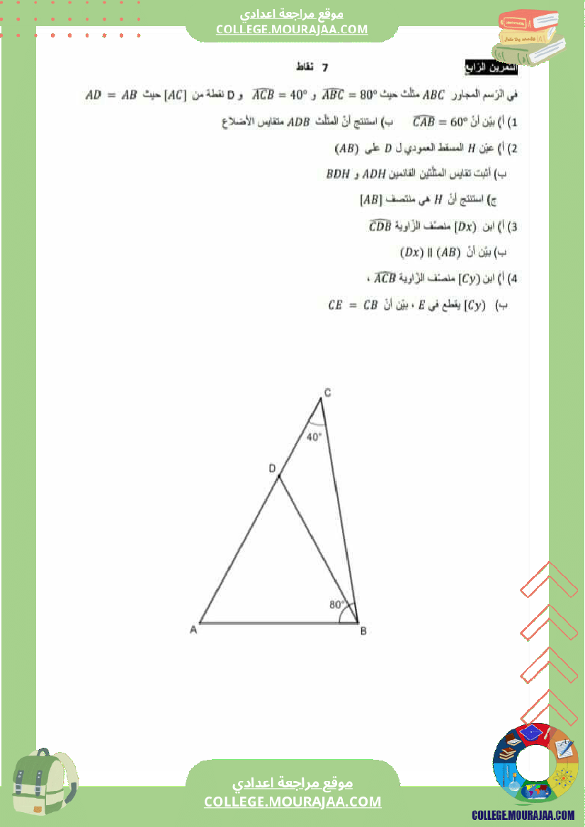 فروض مراقبة عدد 4 للسنة الفارطة 7 و 8 و 9 ا