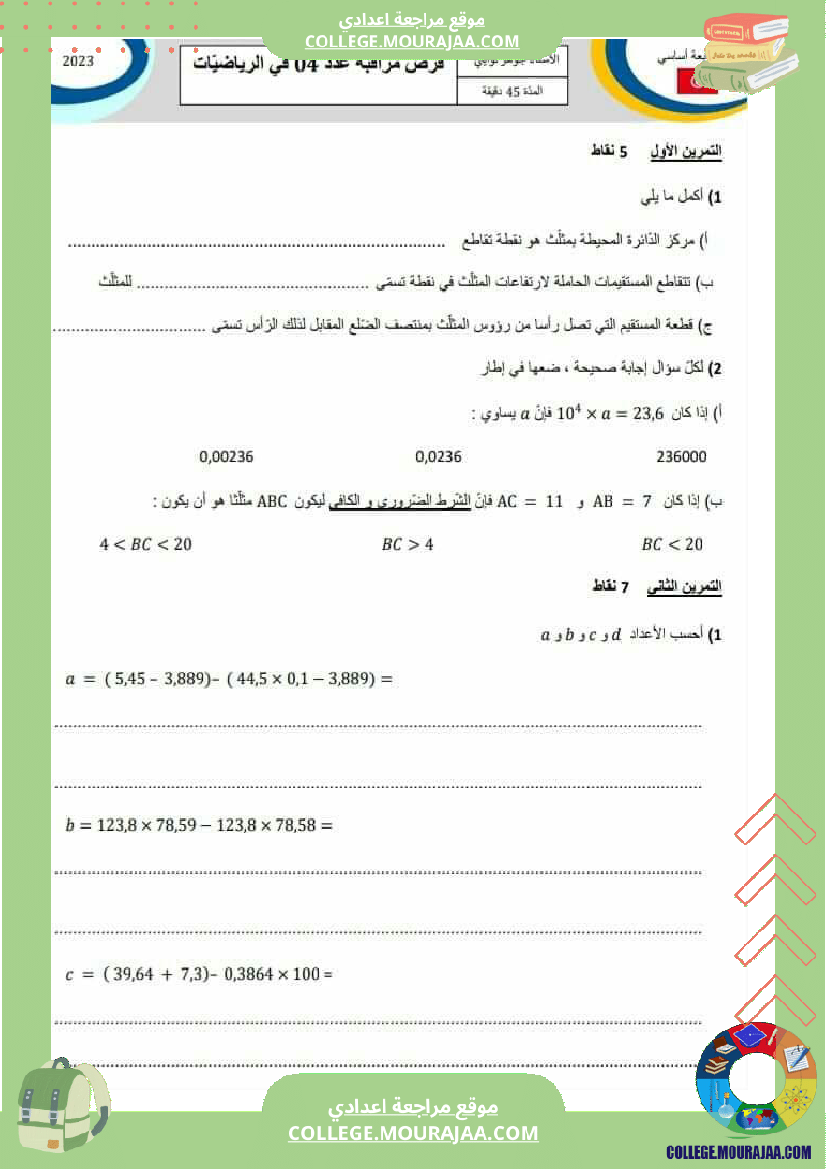 فروض مراقبة عدد 4 للسنة الفارطة 7 و 8 و 9 ا