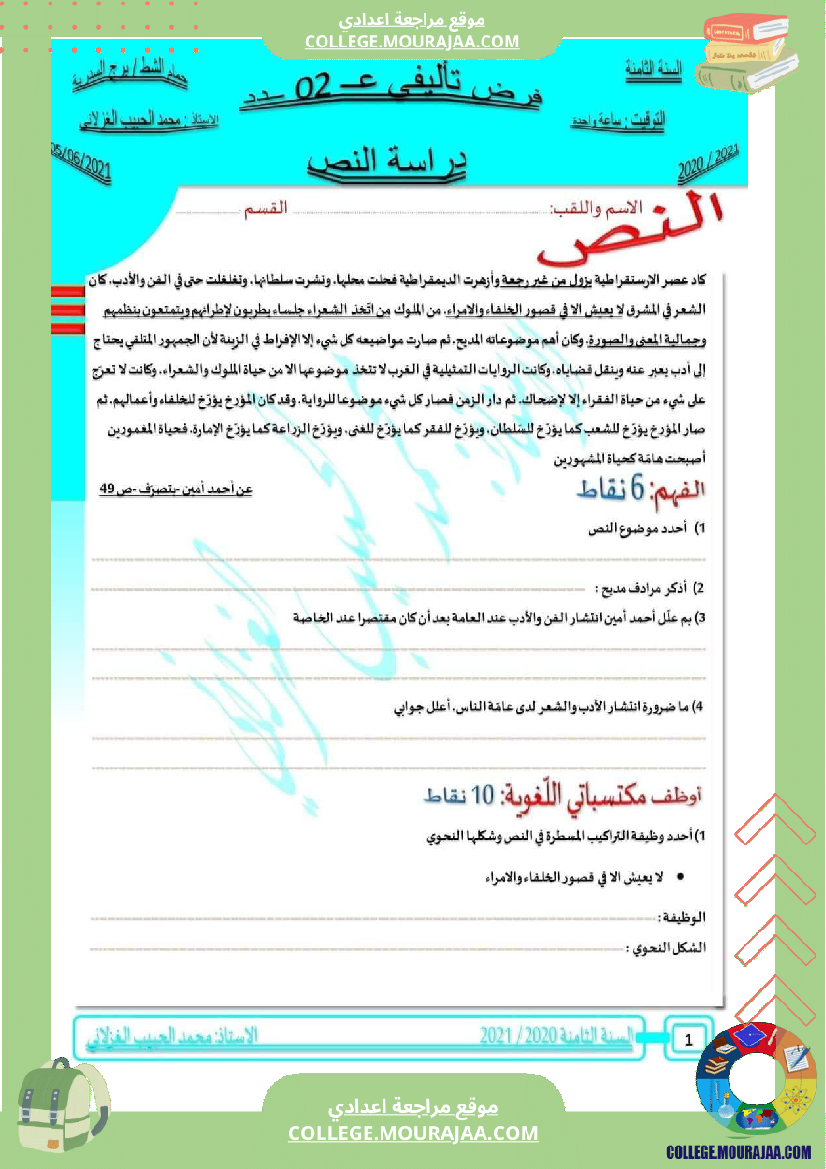 السنة الثامنة فرض تأليفي عــــ 02 ــدد في دراسة النص الاصلاح