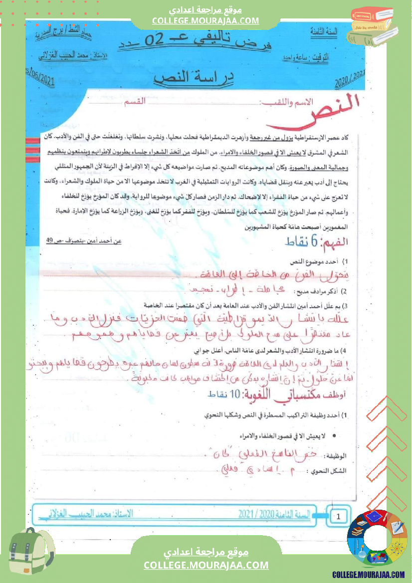 السنة الثامنة فرض تأليفي عــــ 02 ــدد في دراسة النص الاصلاح