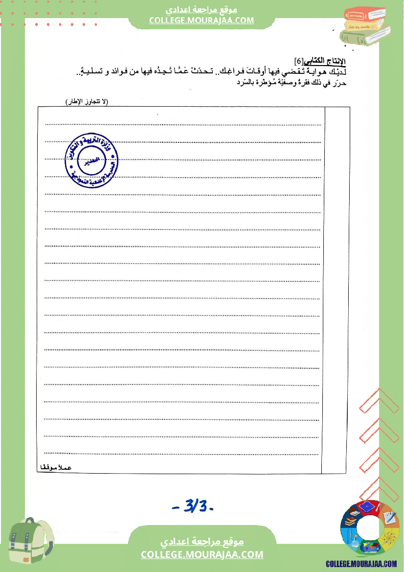 الفرض_الجامع_الثاني_في_مادة_العربية_للسنوات_الثامنة_نموذجي