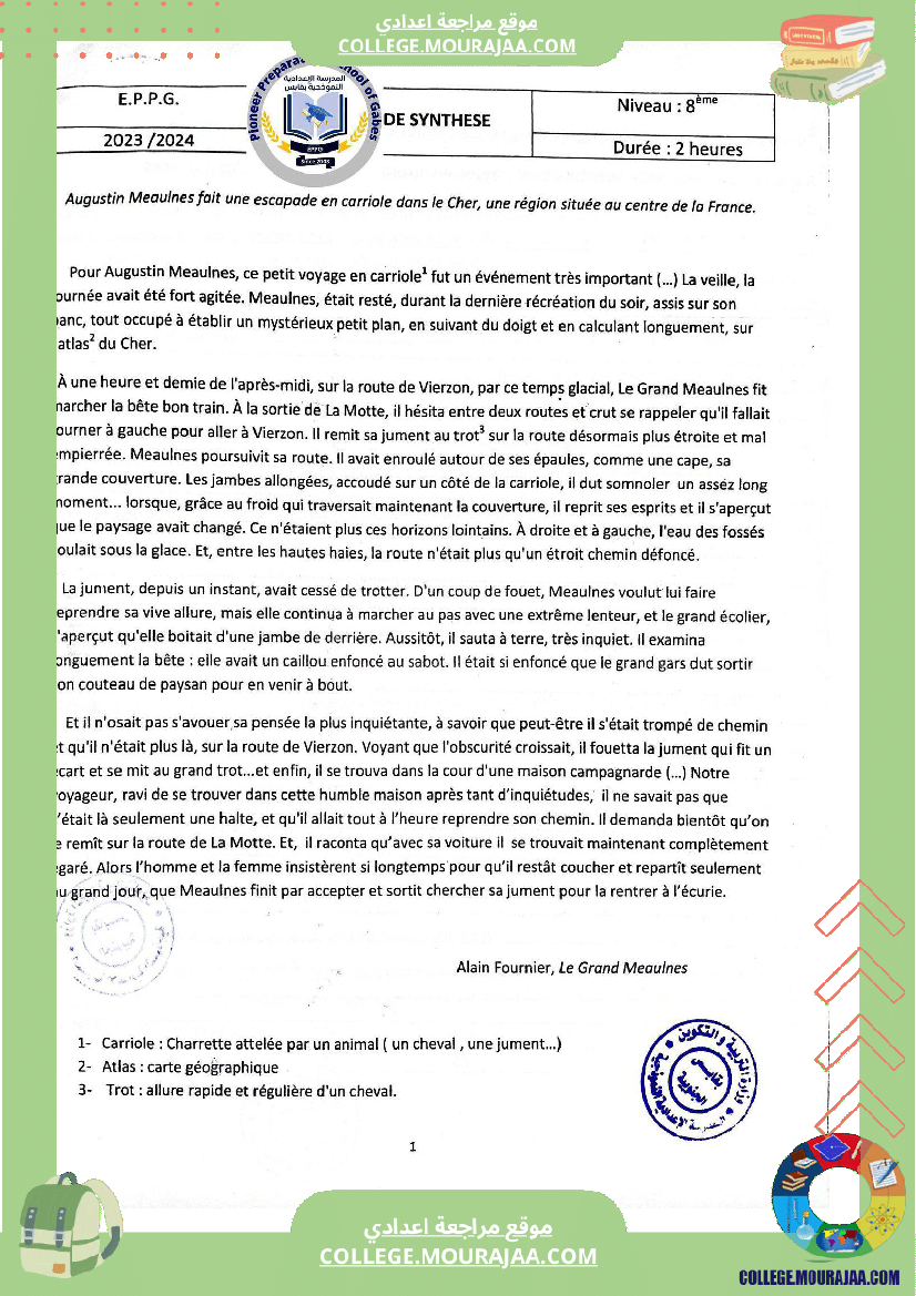 الفرض التأليفي الثاني في الفرنسية للسنوات الثامنة نموذجي