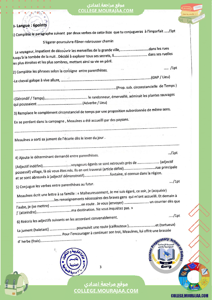 الفرض_التأليفي_الثاني_في_الفرنسية_للسنوات_الثامنة_نموذجي