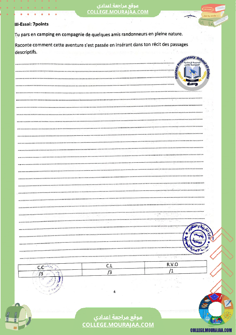 الفرض_التأليفي_الثاني_في_الفرنسية_للسنوات_الثامنة_نموذجي