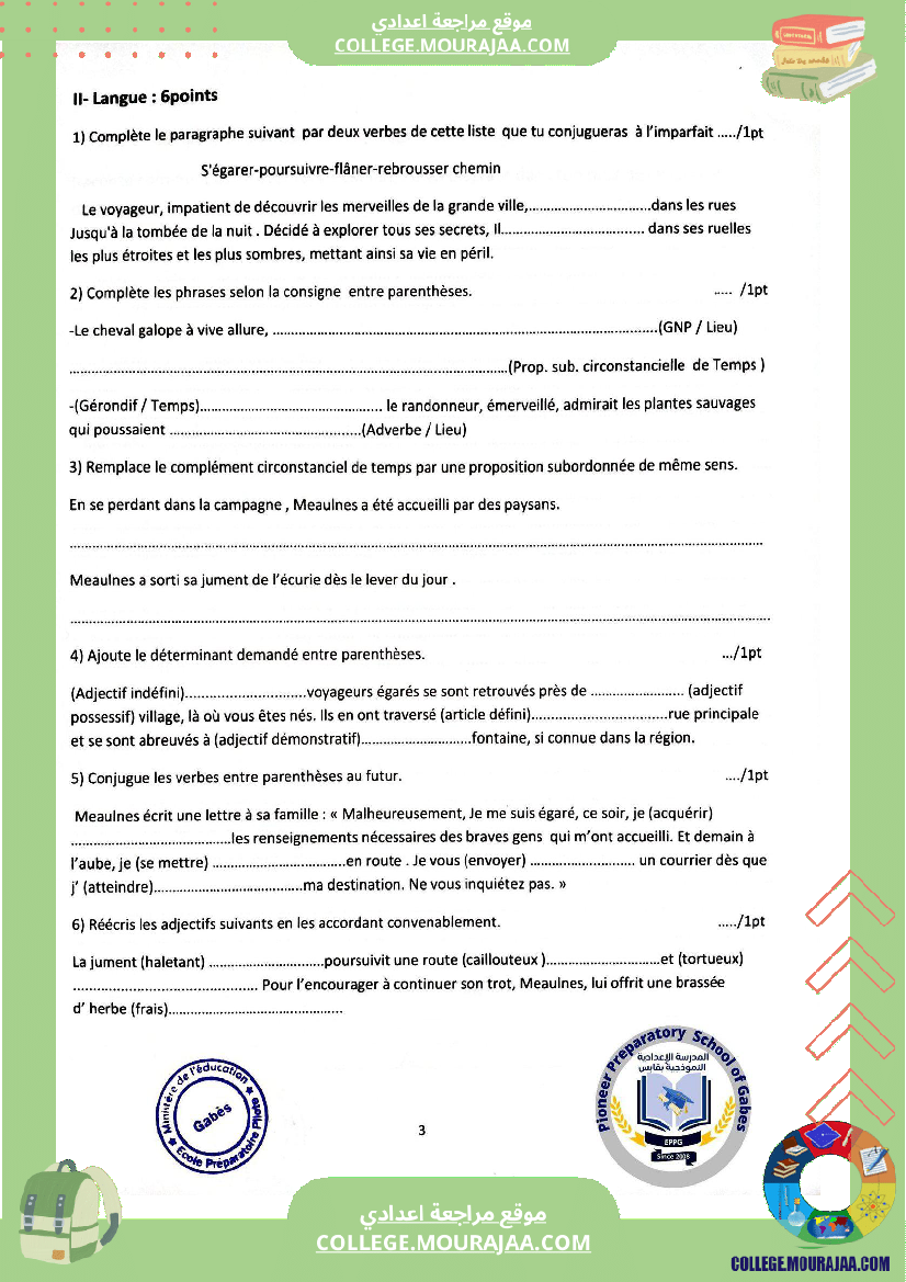 الفرض_التأليفي_الموحد_الثاني_في_الفرنسية_للسنوات_الثامنة_نموذجي