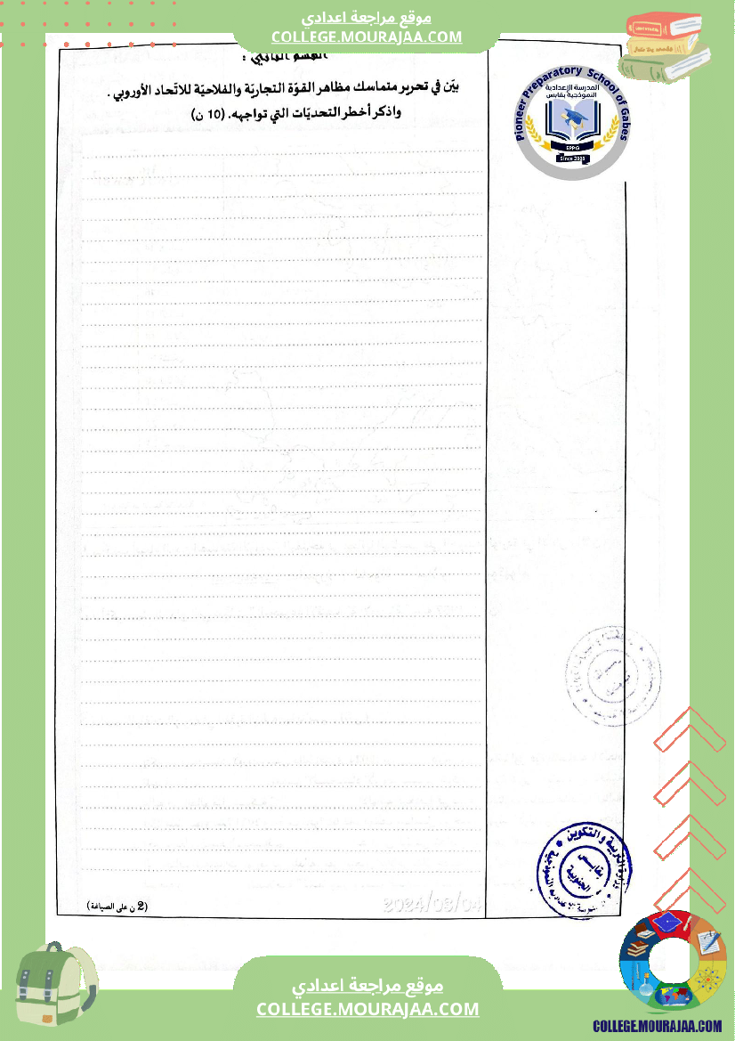 الفرض_التأليفي_الثاني_في_الجغرافيا_للسنوات_الثامنة_نموذجي_(2)