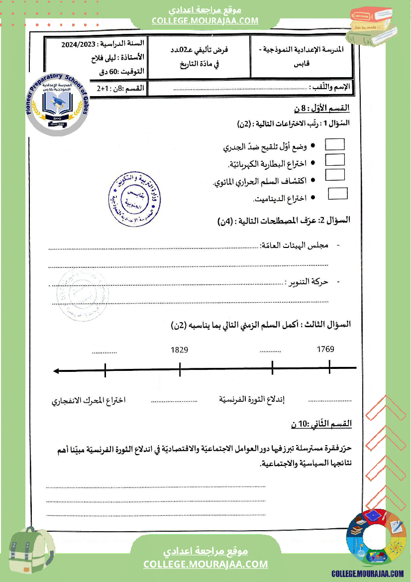 الفرض التأليفي الثاني في الجغرافيا للسنوات الثامنة نموذجي 