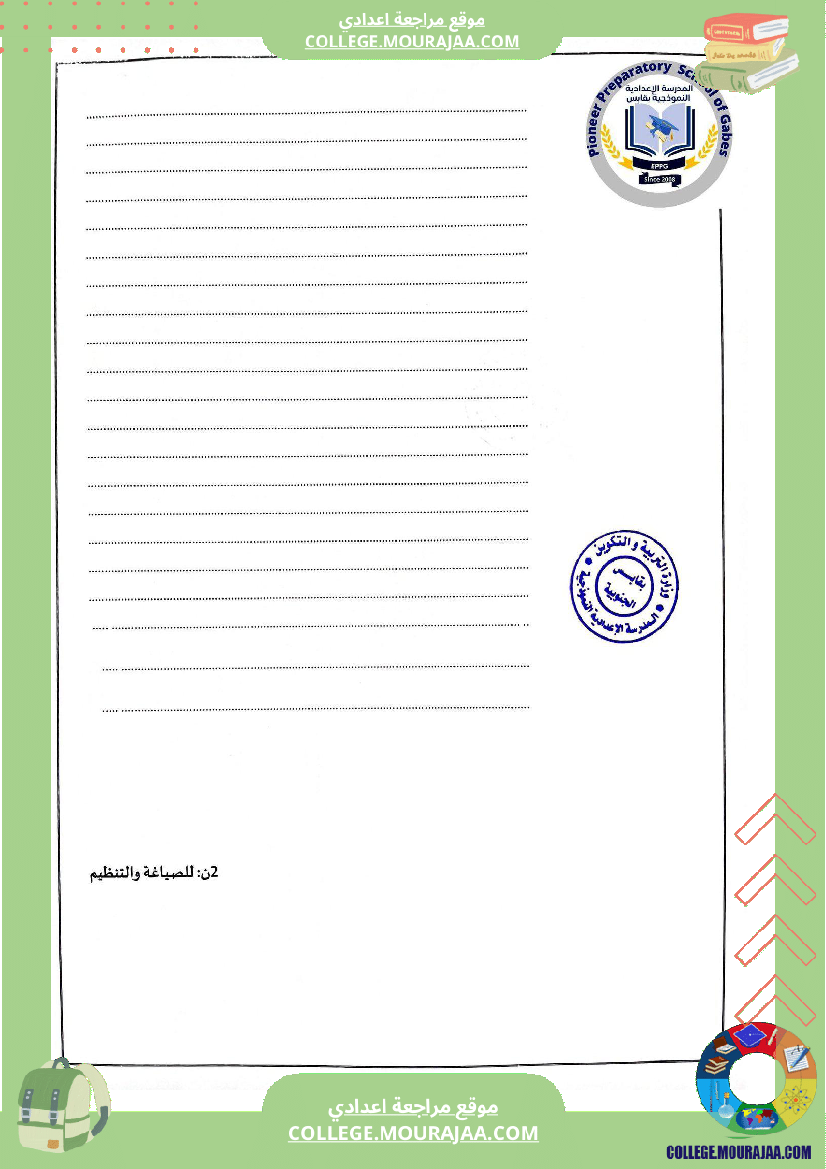 الفرض_التأليفي_الثاني_في_الجغرافيا_للسنوات_الثامنة_نموذجي_(3)