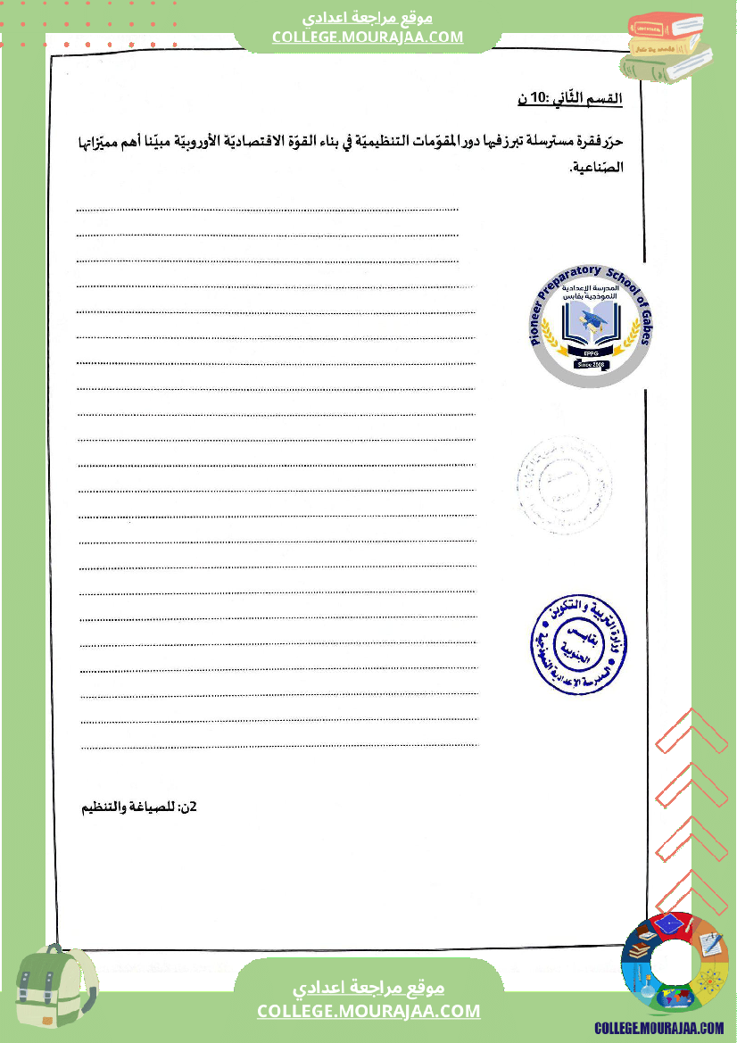 الفرض_التأليفي_الثاني_في_الجغرافيا_للسنوات_الثامنة_نموذجي_1