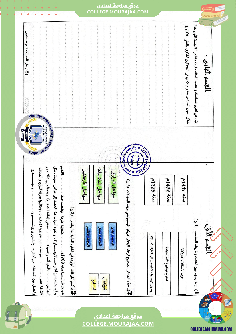 الفرض التأليفي الثاني في التاريخ للسنوات الثامنة نموذجي