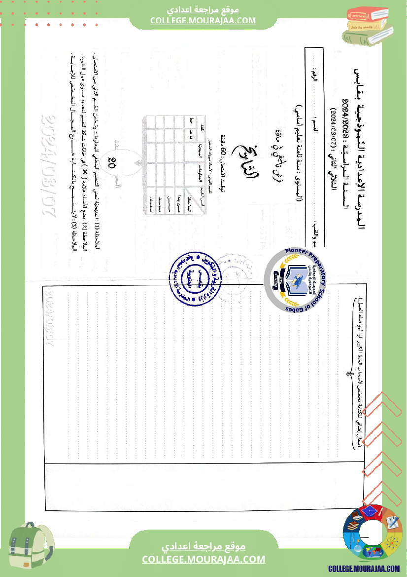 الفرض_التأليفي_الثاني_في_التاريخ_للسنوات_الثامنة_نموذجي