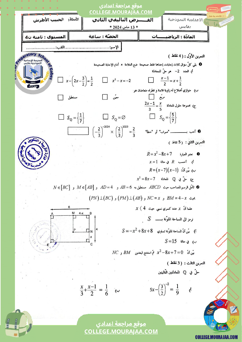 الفرض_التأليفي_الثاني_في_الرياضيات_للسنوات_الثامنة_نموذجي_(2)