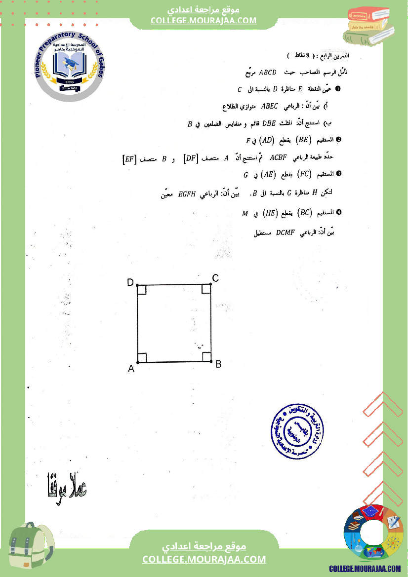الفرض_التأليفي_الثاني_في_الرياضيات_للسنوات_الثامنة_نموذجي_(2)