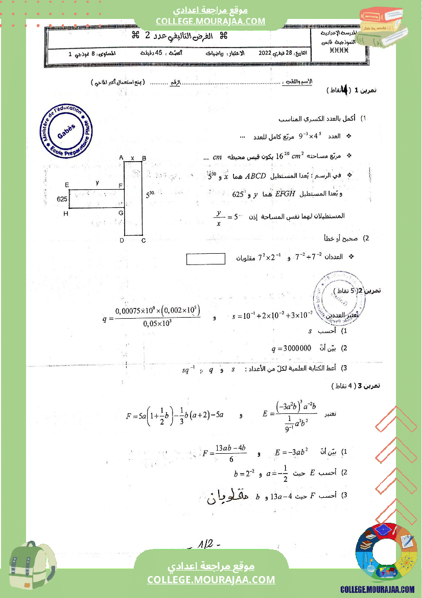 الفرض_التأليفي_الثاني_في_الرياضيات_للسنوات_الثامنة_نموذجي_(3)