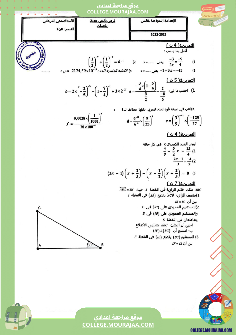 الفرض التأليفي الثاني في الرياضيات للسنوات الثامنة نموذجي 