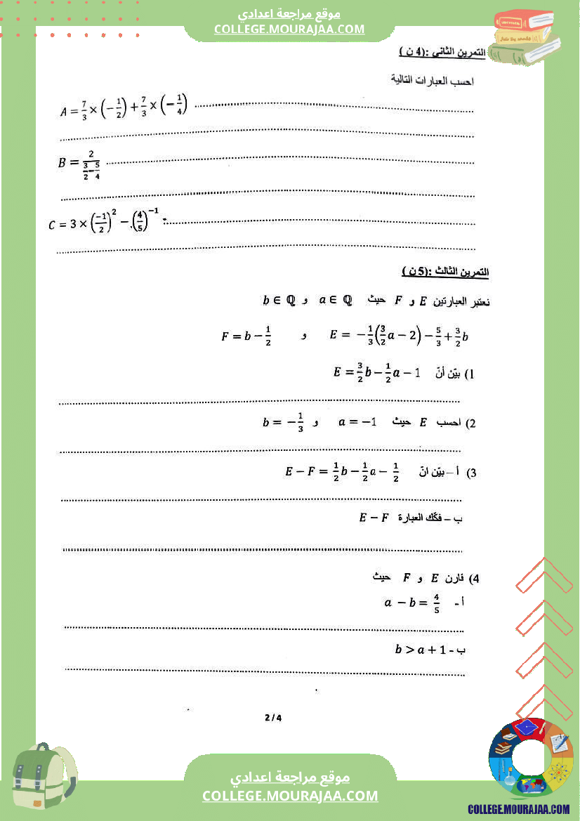 الفرض_التأليفي_الموحد_الثاني_في_الرياضيات_للسنوات_الثامنة_أساسي