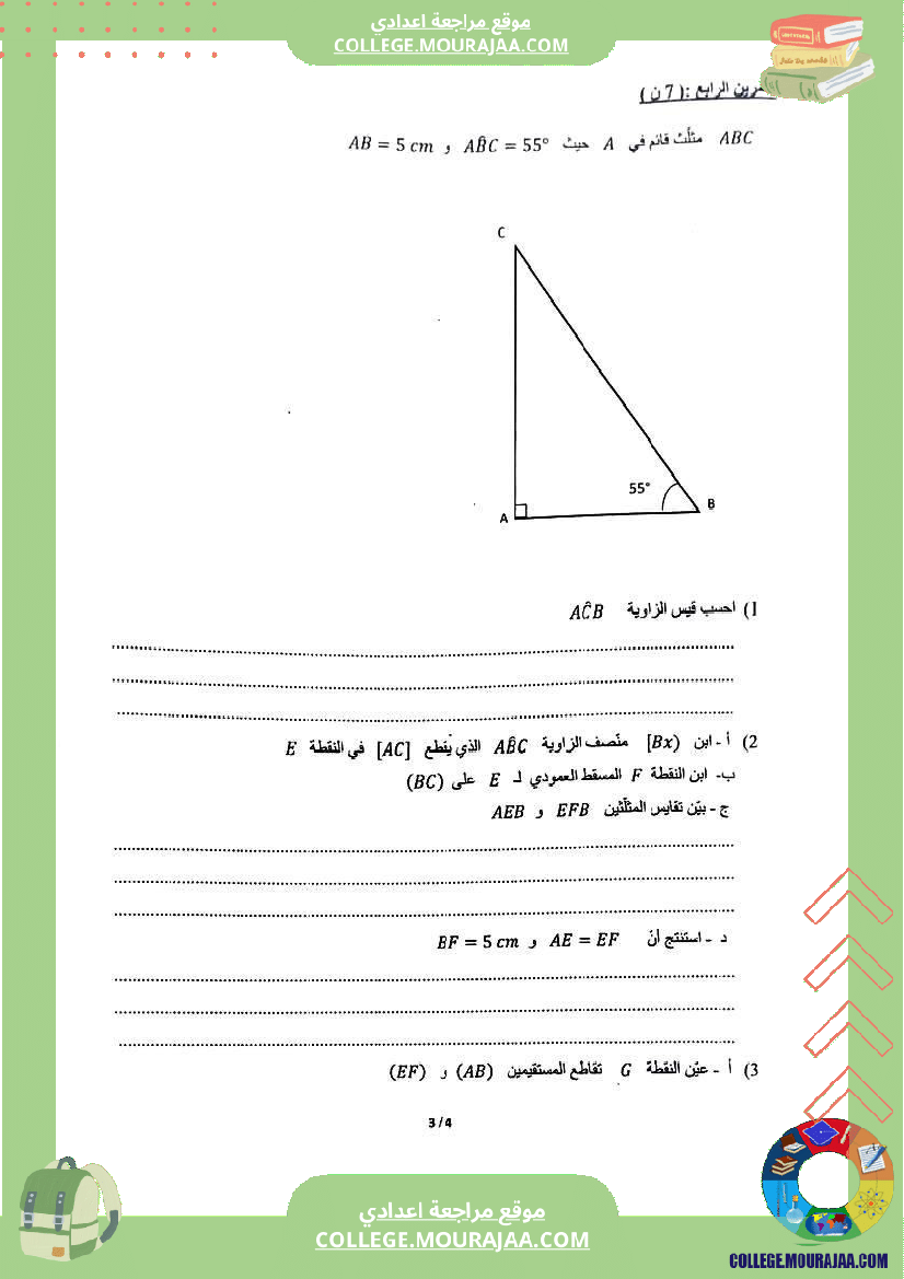 الفرض_التأليفي_الموحد_الثاني_في_الرياضيات_للسنوات_الثامنة_أساسي