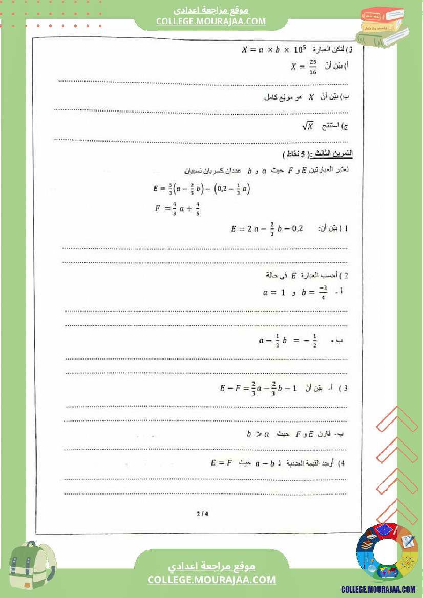 سنة_ثامنة_فرض_تأليفي__في_الرياضيات