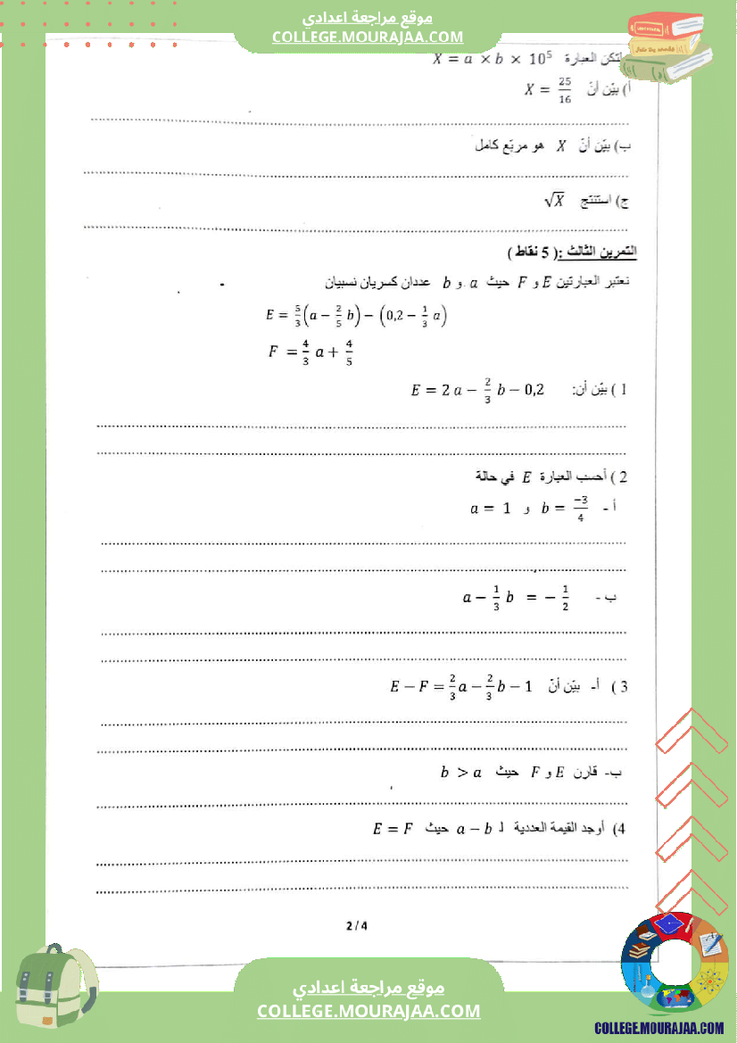 فرض_تأليفي__لتلاميذ_السنة_الثامنة_أساسي
