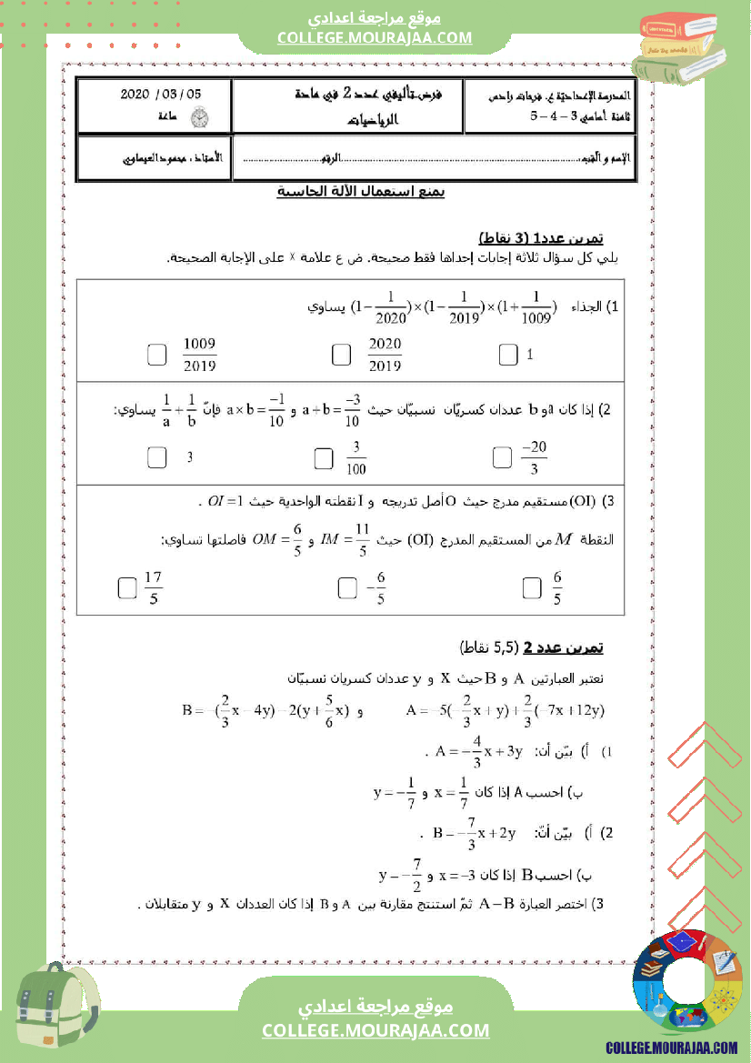 فرض تأليفي عدد2 سنة 8 أساسي