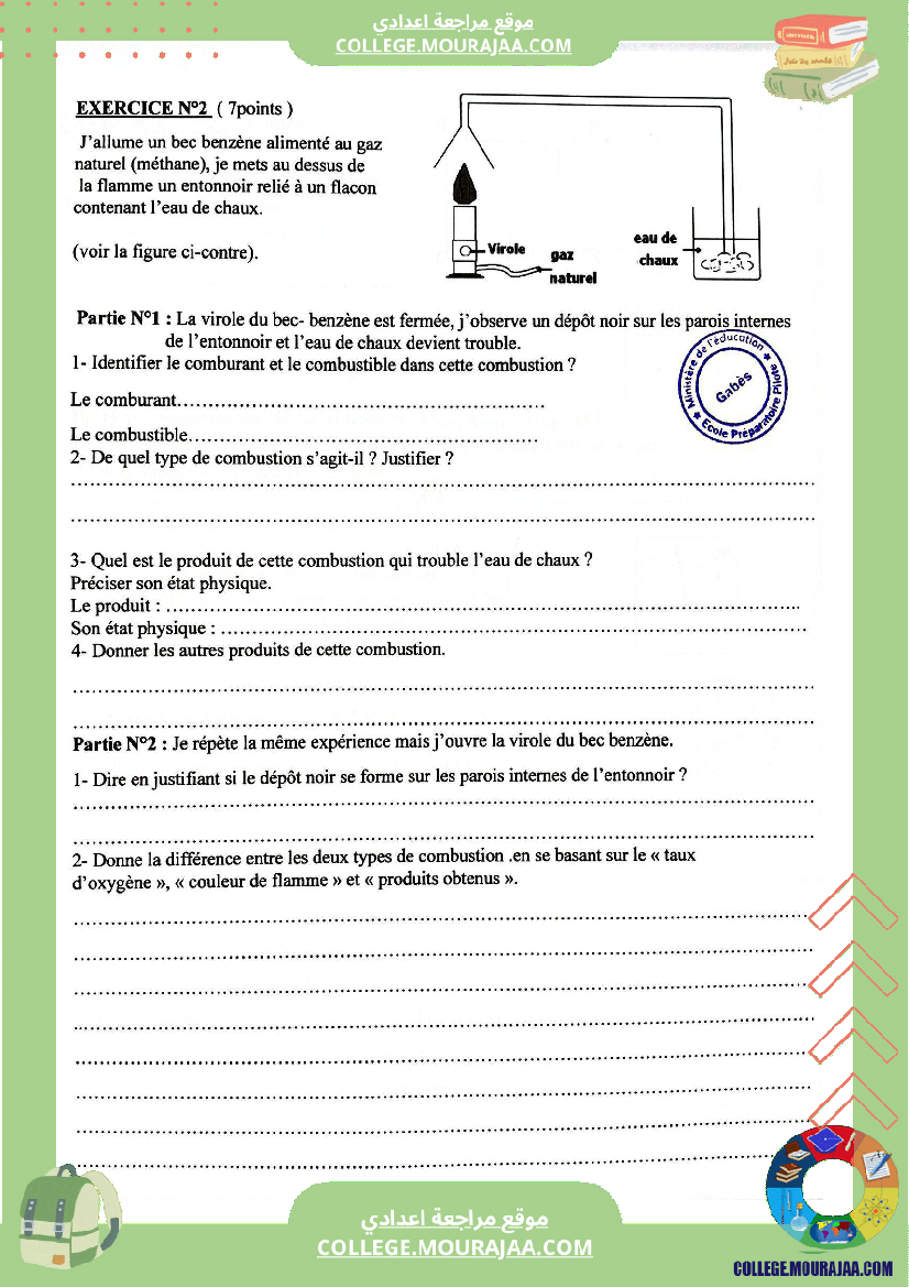 الفرض التأليفي الثاني في العلوم الفيزيائية للسنوات الثامنة