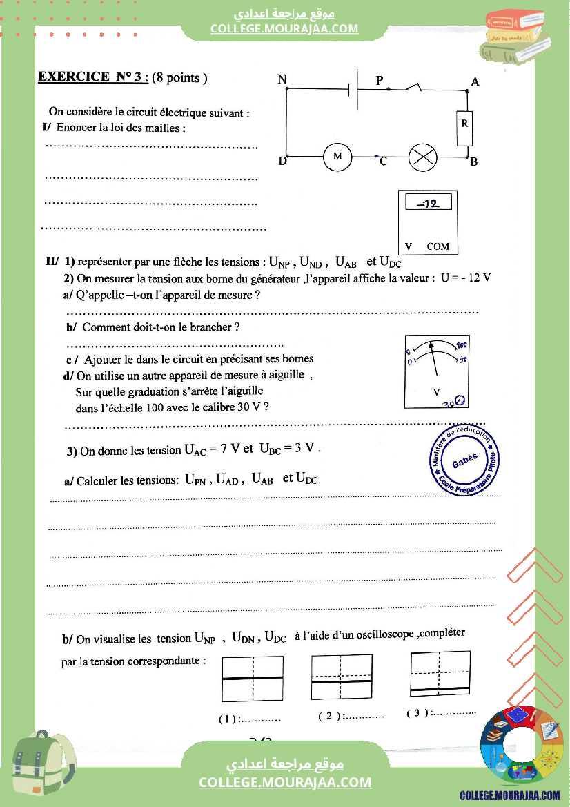 الفرض التأليفي الثاني في العلوم الفيزيائية للسنوات الثامنة