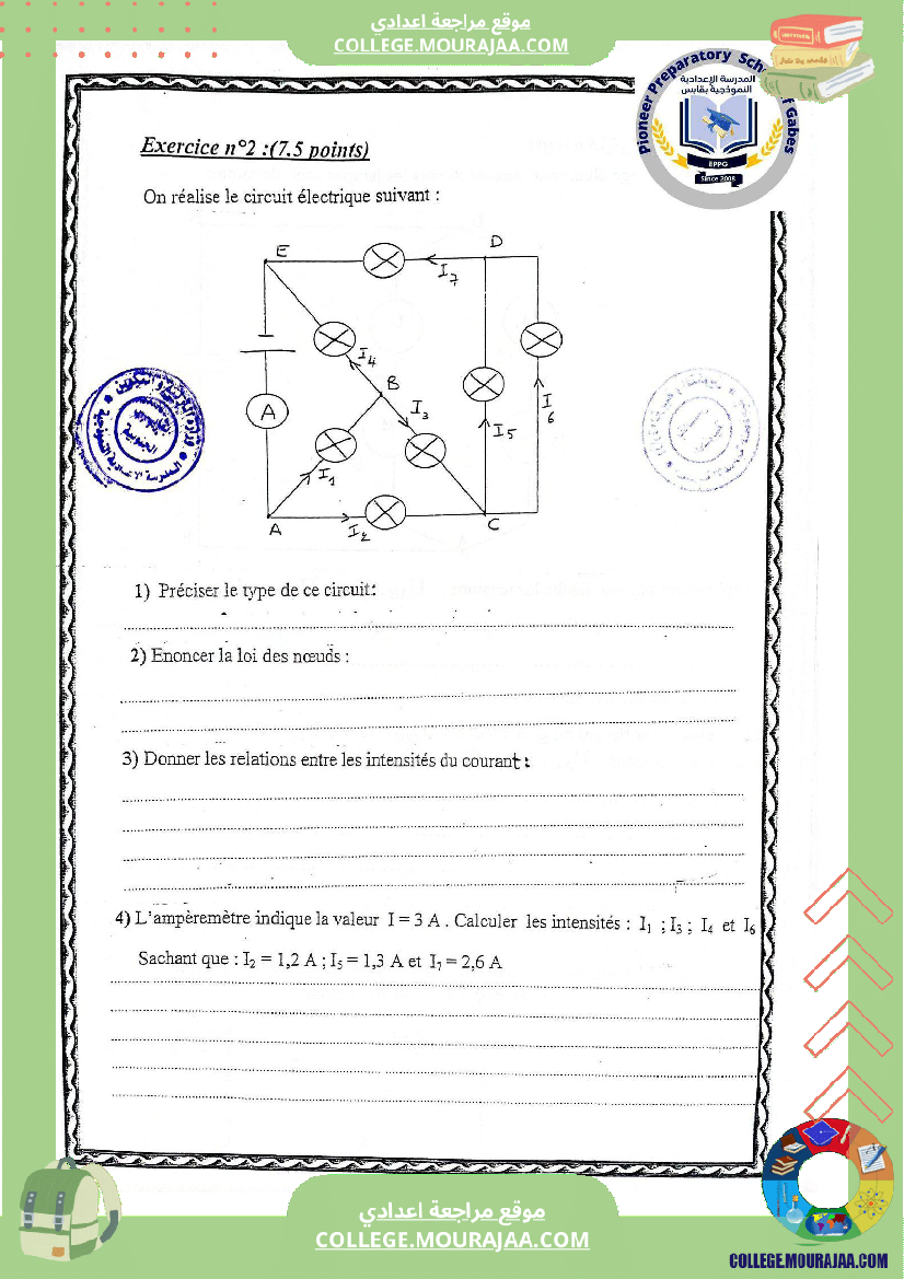 الفرض الثاني في العلوم الفيزيائية للسنوات الثامنة نموذجي