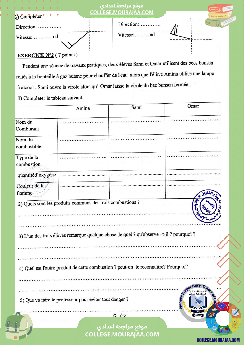 الفرض الثاني في العلوم الفيزيائية للسنوات الثامنة نموذجي 