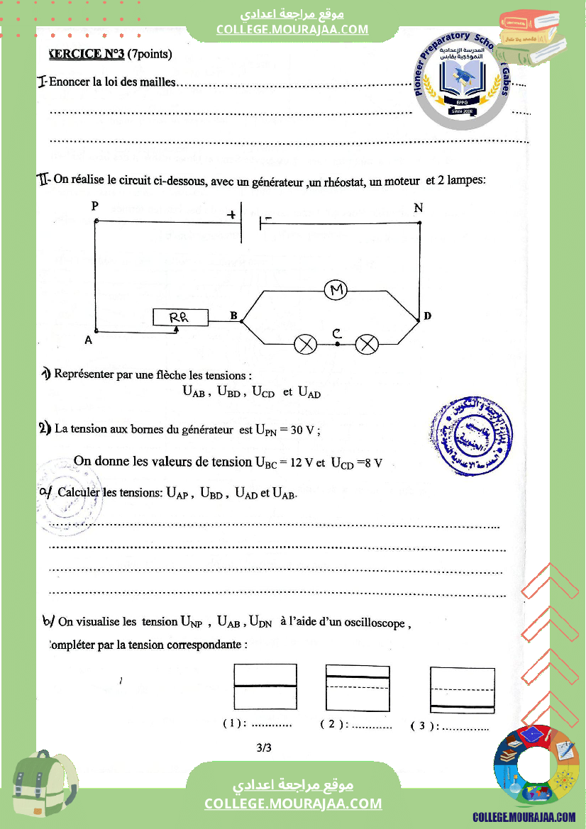 الفرض الثاني في العلوم الفيزيائية للسنوات الثامنة نموذجي 