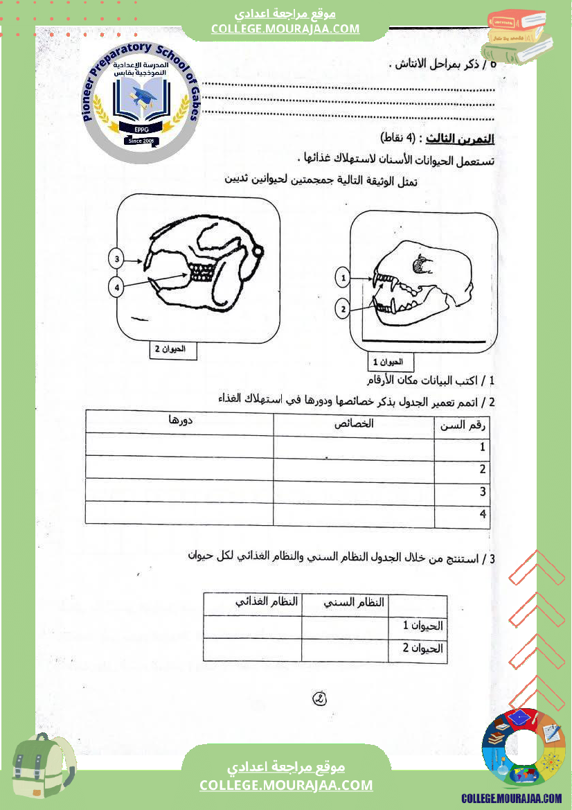 الفرض التأليفي الثاني في مادة علوم الحياة والأرض للسنوات الثامنة نموذجي 