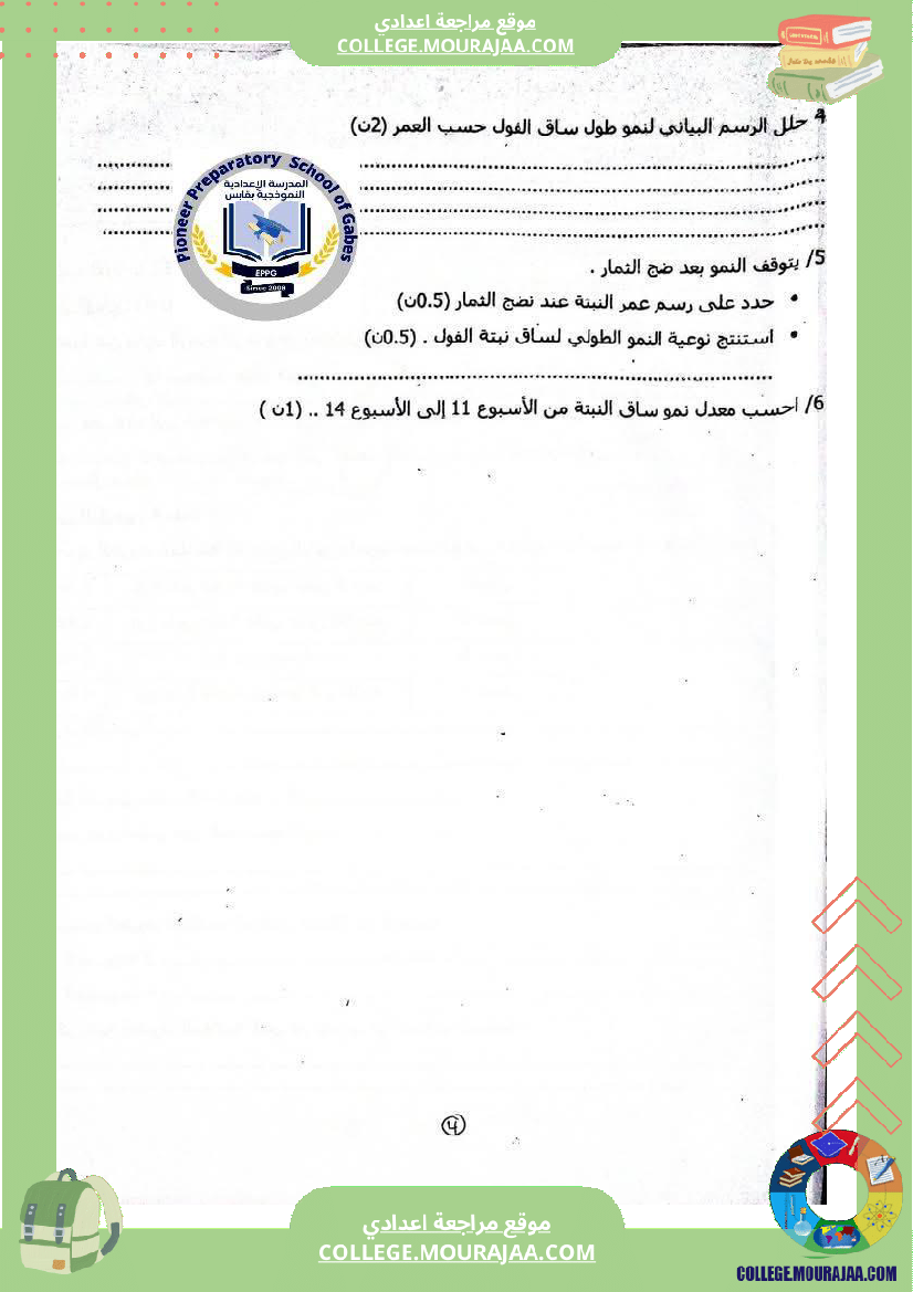 الفرض التأليفي الثاني في مادة علوم الحياة والأرض للسنوات الثامنة نموذجي 