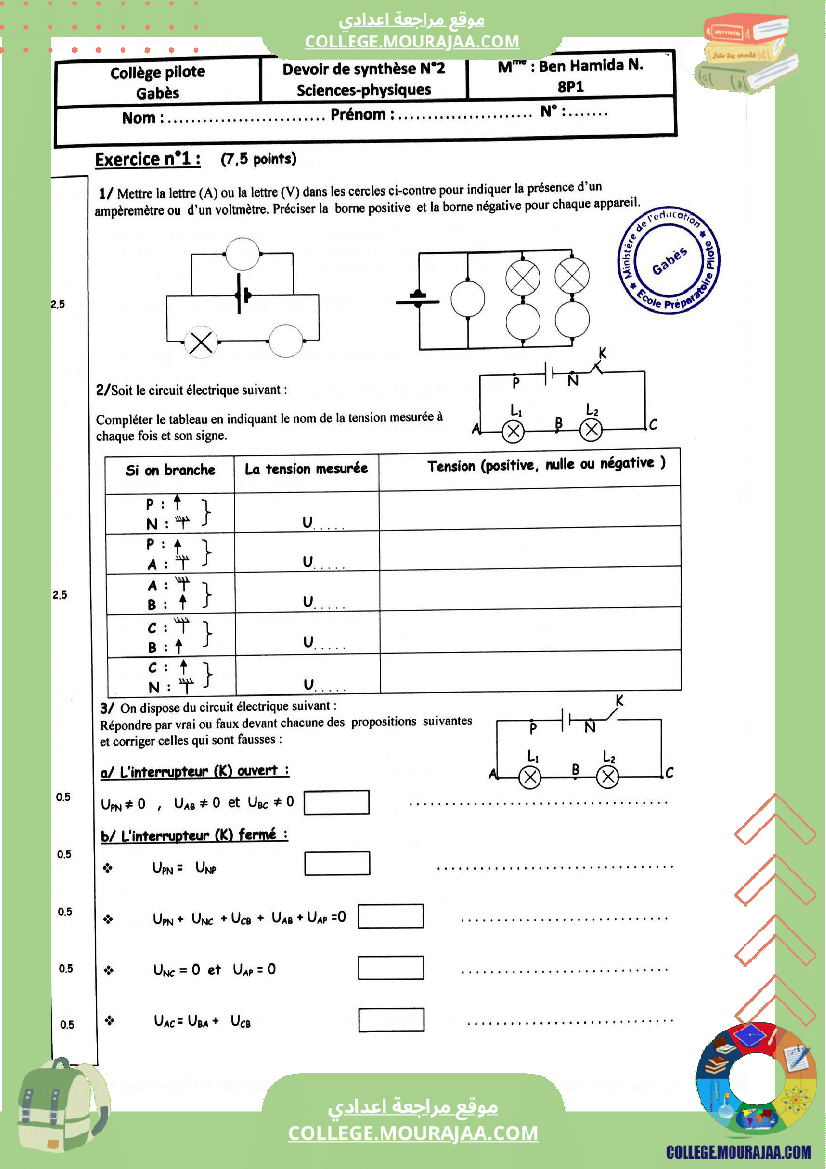 الفرض التأليفي الثاني في العلوم الفيزيائية للسنوات الثامنة نموذجي