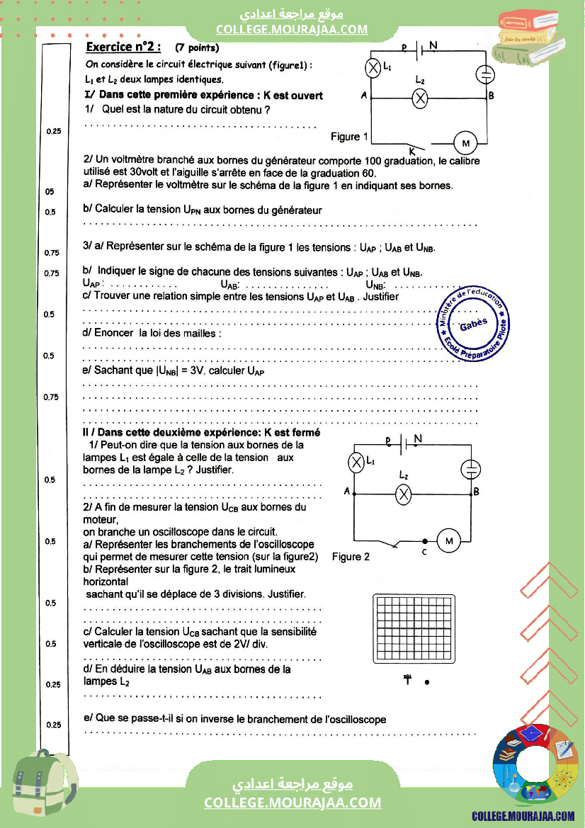الفرض التأليفي الثاني في العلوم الفيزيائية للسنوات الثامنة نموذجي