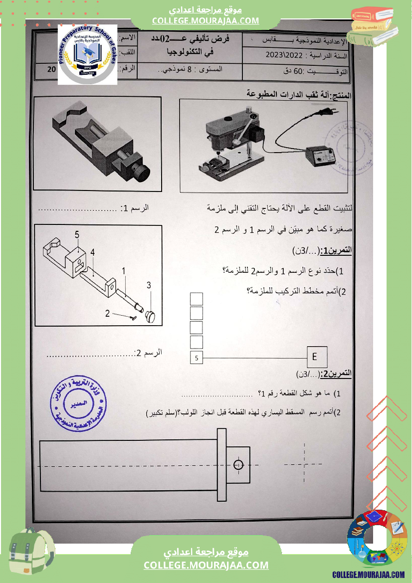 الفرض التأليفي الثاني في مادة التربية التكنولوجية للسنوات الثامنة نموذجي