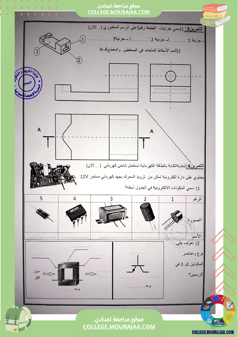 الفرض التأليفي الثاني في مادة التربية التكنولوجية للسنوات الثامنة نموذجي