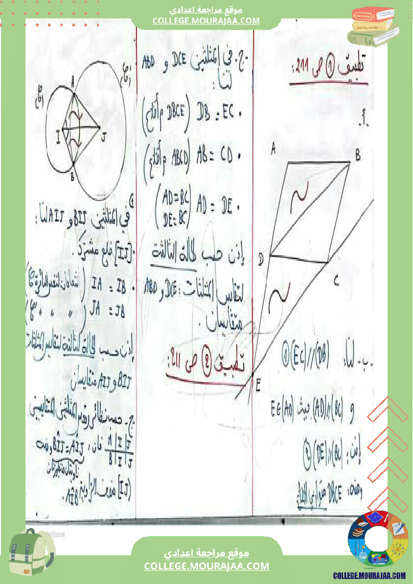 موقع مراجعة اعدادي ثامنةاساسي_ا