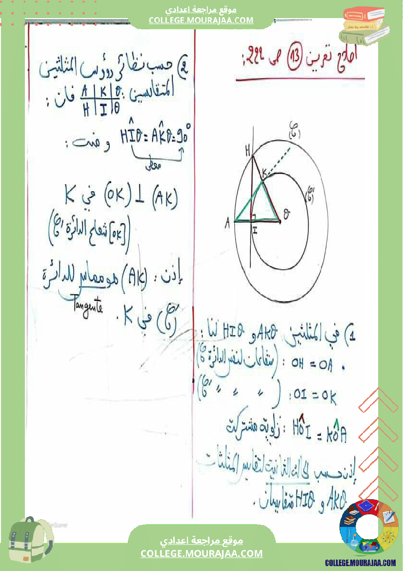 موقع مراجعة اعدادي ثامنةاساسي_ا