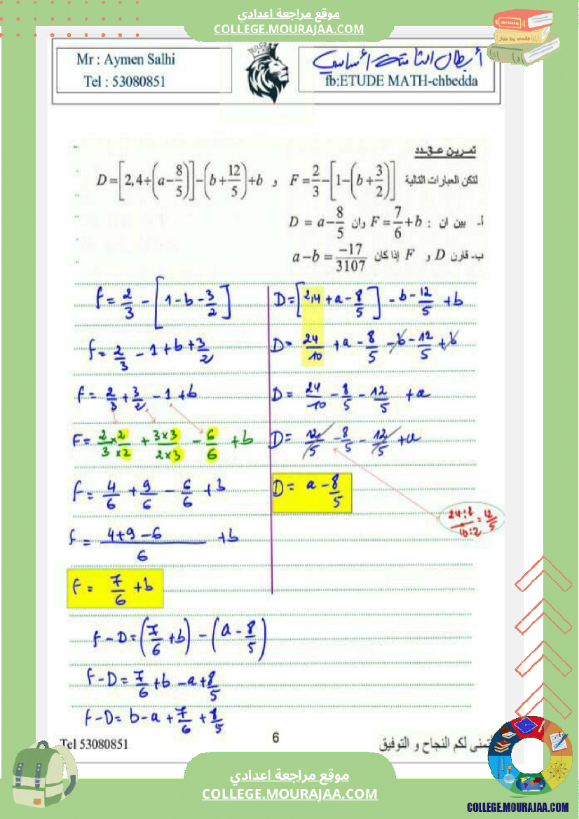 الثامنة_اساسي_درس_الاعداد_الكسرية_ومجموعة_من_التمارين_مع_الاصلاح