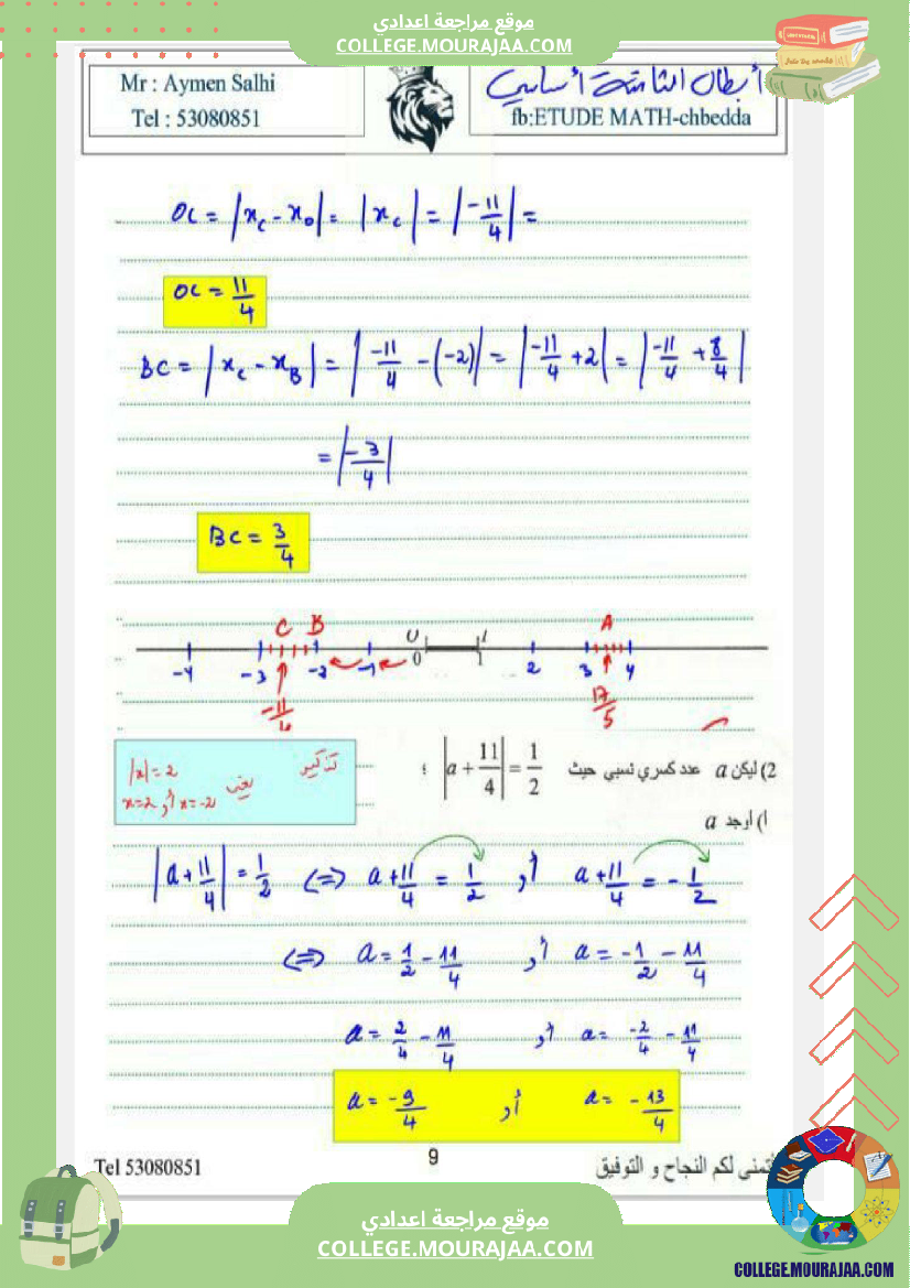 الثامنة_اساسي_درس_الاعداد_الكسرية_ومجموعة_من_التمارين_مع_الاصلاح