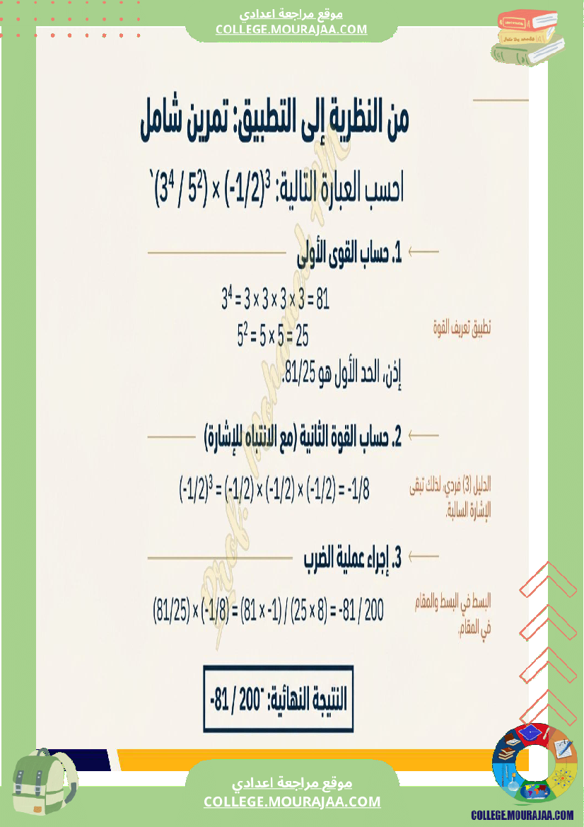 السنة_الثامنة_الأعداد_الكسرية_النسبية