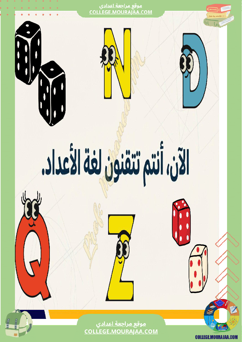 السنة_الثامنة_الأعداد_الكسرية_النسبية