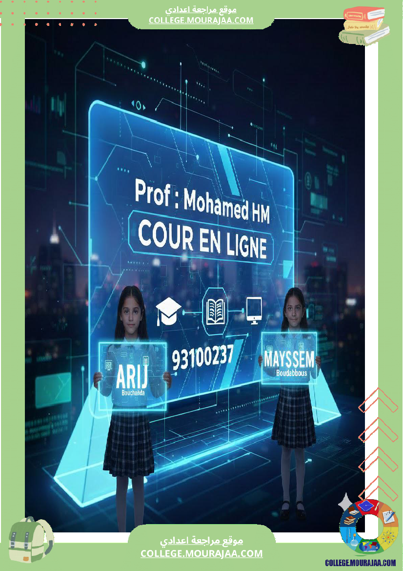 السنة_الثامنة_الأعداد_الكسرية_النسبية