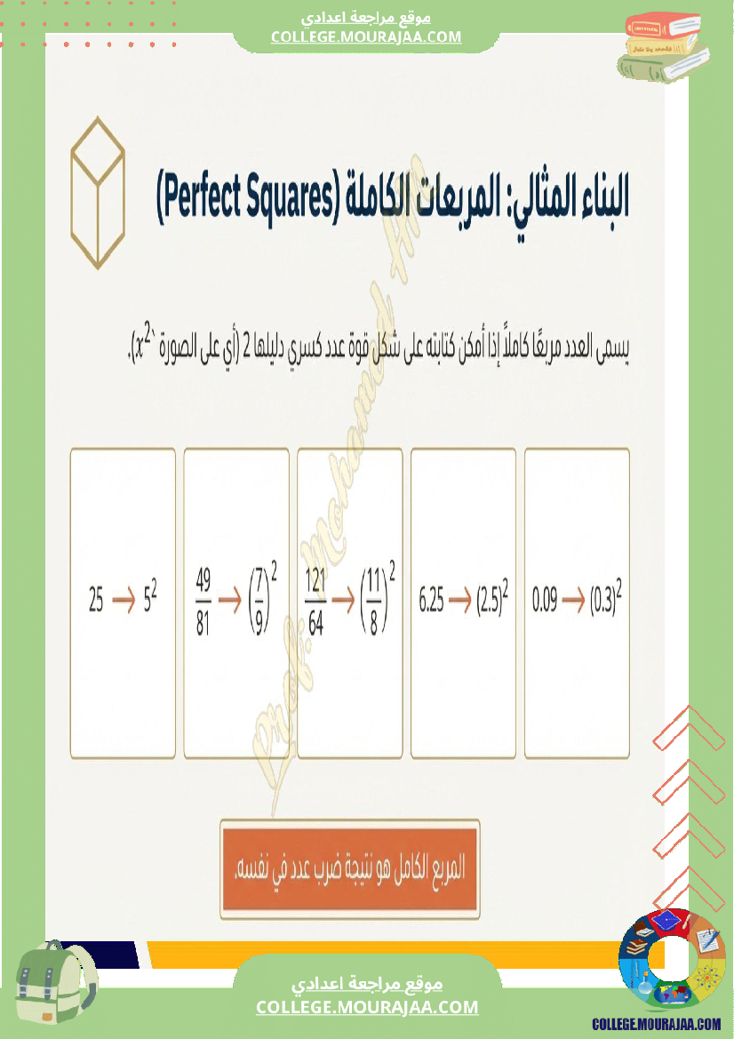 السنة_الثامنة_الأعداد_الكسرية_النسبية