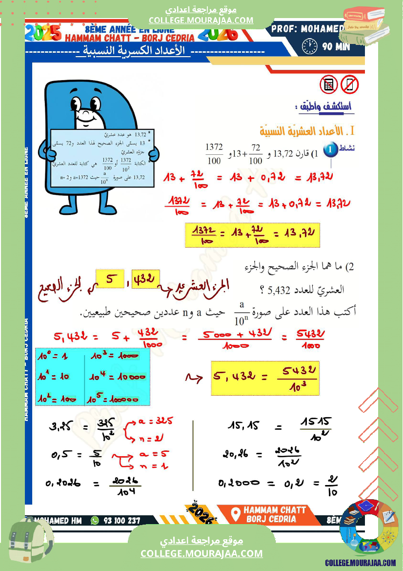 السنة_الثامنة_الاعداد_الكسرية_النسبية