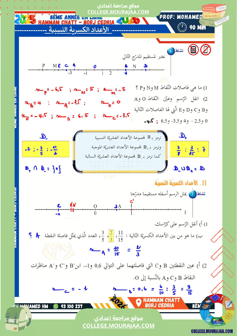 السنة_الثامنة_الاعداد_الكسرية_النسبية