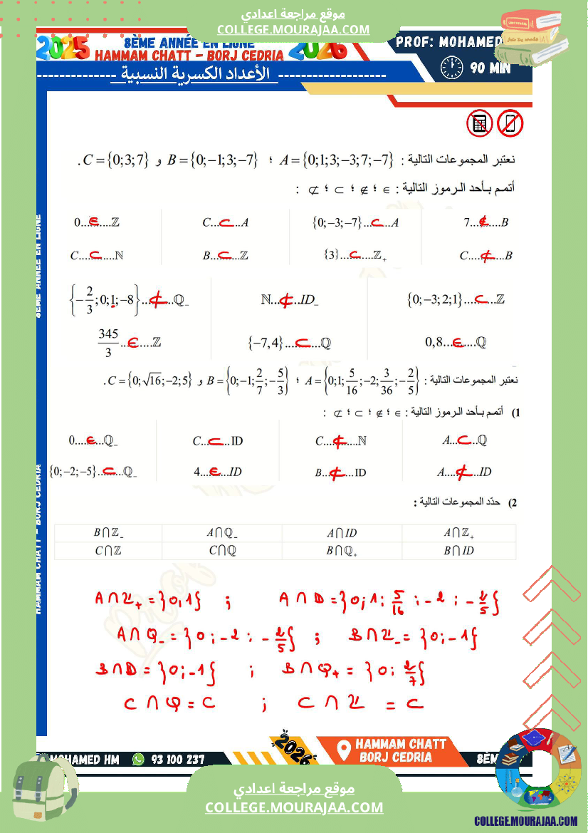 السنة_الثامنة_الاعداد_الكسرية_النسبية