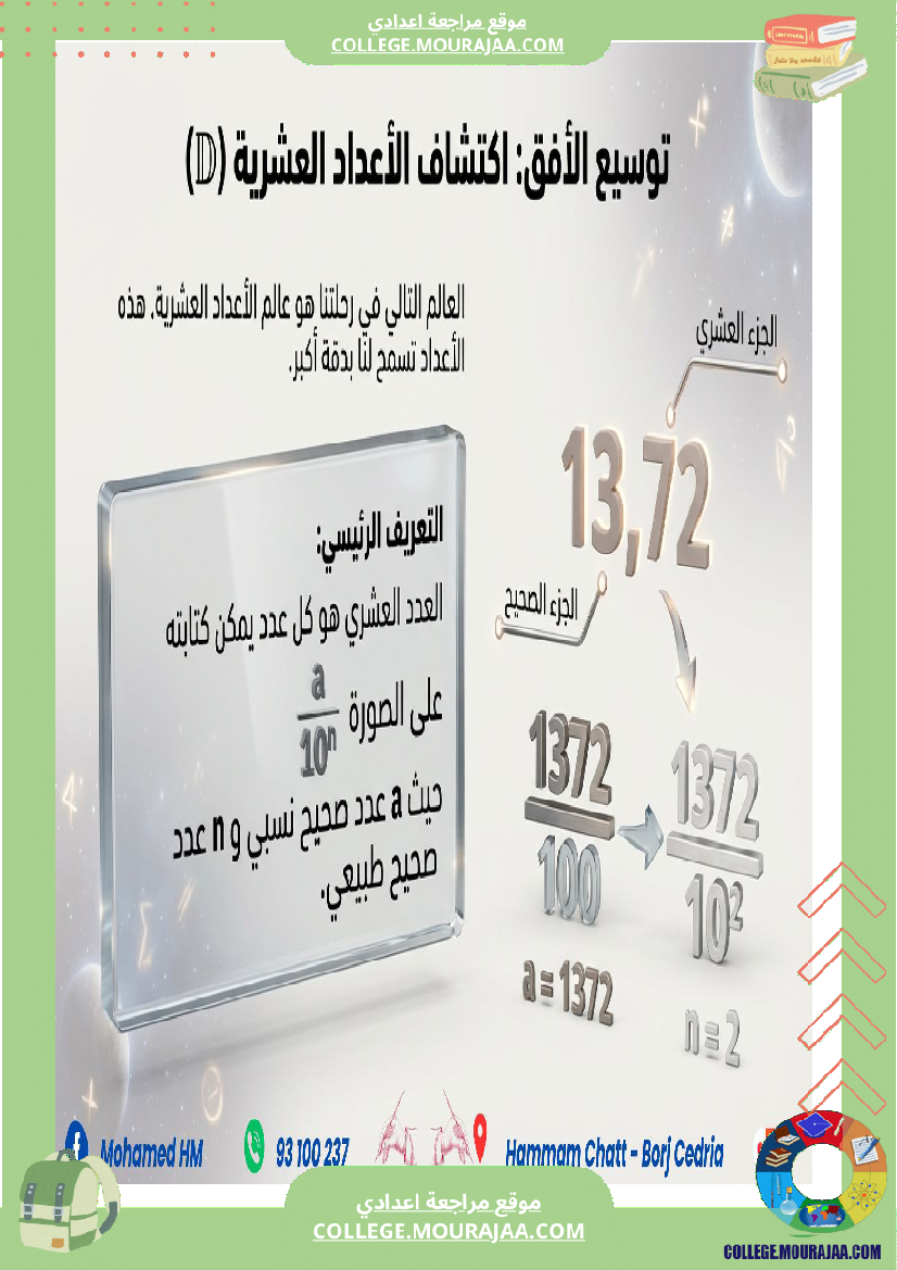 السنة_الثامنة_الاعداد_الكسرية_النسبية_(2)