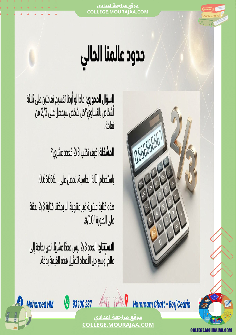 السنة_الثامنة_الاعداد_الكسرية_النسبية_(2)